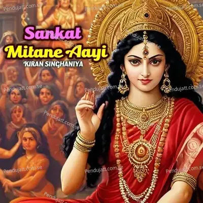 Sankat Mitane Aayi - Kiran Singhaniya album cover 
