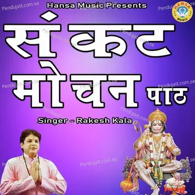 Sankat Mochan Path - Rakesh Kala