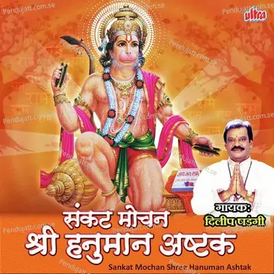 Hanuman Ashtak - Dilip Shadangi album cover 