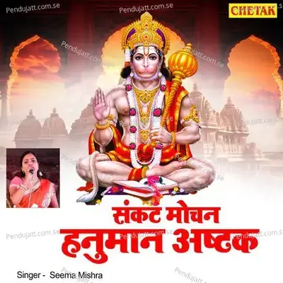 Sankat Mohan Hanuman Ashtak - Seema Mishra album cover 