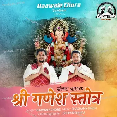Sankat Nashan Ganesh Stotram - Baawale Chore album cover 