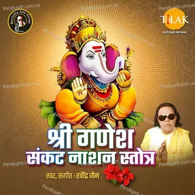Sankat Nashan Ganpati Stotra mp3 song