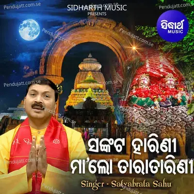 Sankata Harini Maa Tara Tarini - Satyabrata Sahu album cover 