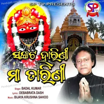 Sankata Harini Maa Tarini - Badal Kumar album cover 