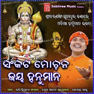 Sankata Mochana Jay Hanuman - Sricharan Mohanty album cover 