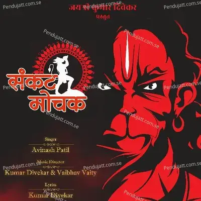 Sankatmochak - Kumar Divekar album cover 