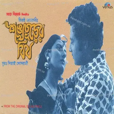 Othori Joler Maajhi - Manna Dey album cover 