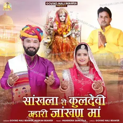 Sankhala Ri Kuldevi Mhari Jakhan Ma - Govind Mali Beawer album cover 