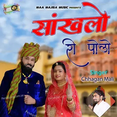 Sankhalo Ri Polo - Chhagan Mali album cover 