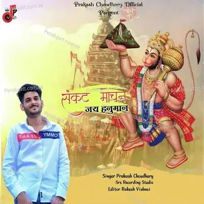 Sankhat Mochan Jai Haunuman - Prakash Choudhary album cover 