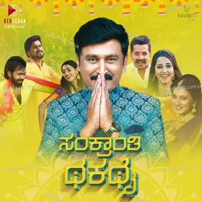 Sankranthi Thakathai - Lakshmi Hoysal album cover 