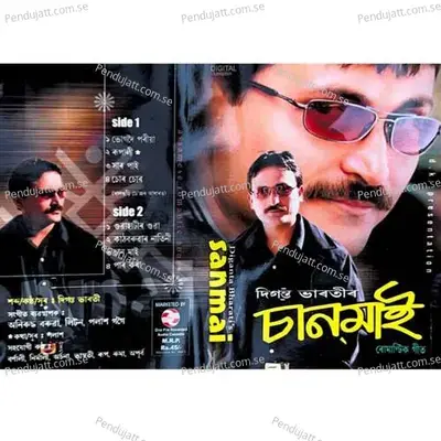 Rupali - Diganta Bharati album cover 