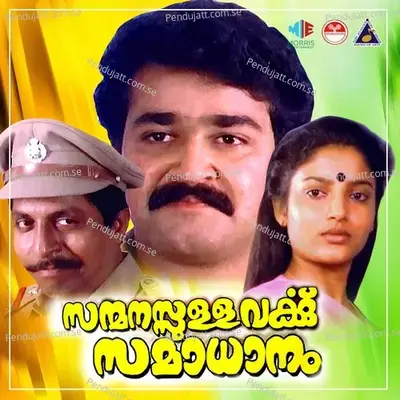 Sanmanassullavarkku Samadhanam - Jerry Amaldev cover album