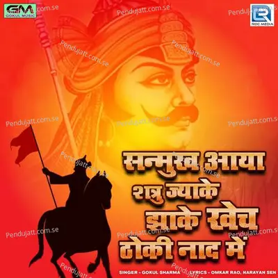 Sanmukh Aaya Shatru Jhake Khech Thoki Nad Me - Gokul Sharma album cover 