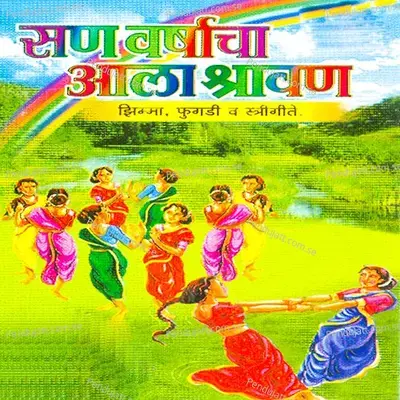 Eka Hatachi Phugadi Mama Daito Lugadi - Smita Bhagwatwar album cover 