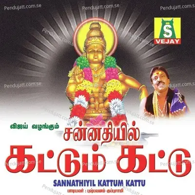 Saranam Saranam - Pushpavanam Kuppusamy album cover 