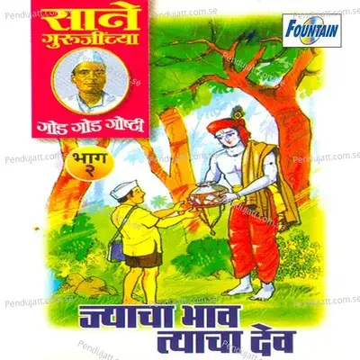 Gosavi - Revati Deulgaonkar album cover 