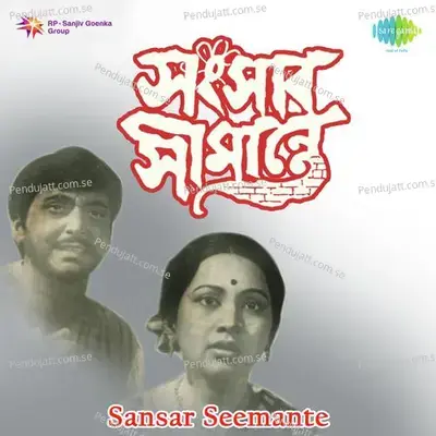 O Sadher Jamai Re - Haimanti Sukla album cover 