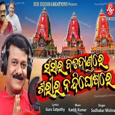 Sansara Bada Dandare - Sudhakar Mishra album cover 