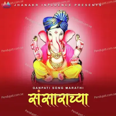 Sansaracha - Shakuntala Jadhav album cover 