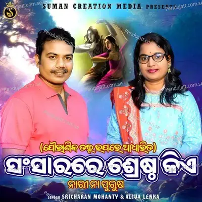 Sansarare Srestha Kiye - Aliva Lenka album cover 