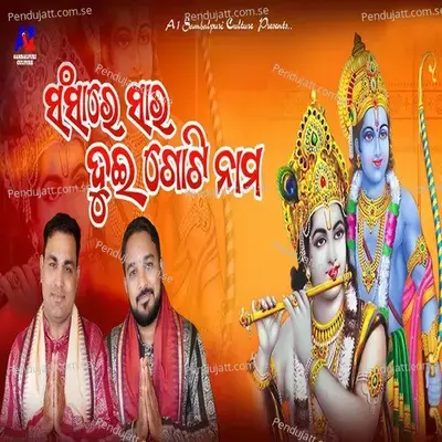 Sansare Sara Dui Goti Nama - Balkrishna Tripathy album cover 