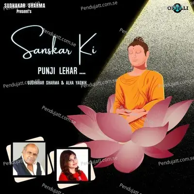 Sanskar Ki Punji Lekar - Alka Yagnik album cover 