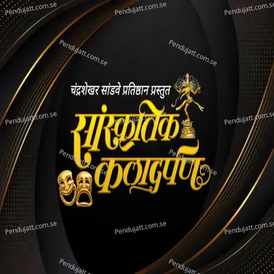 Sanskrutik Kala Darpan - Mangesh Borgaonkar album cover 