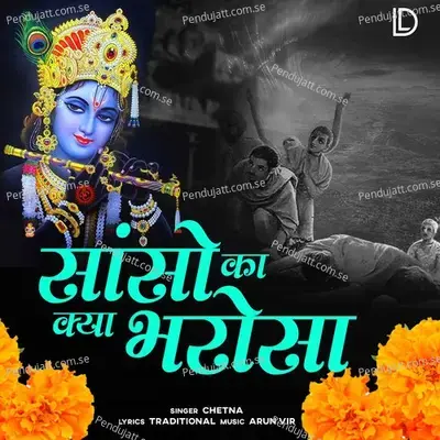 Sanso Ka Kya Bharosa - Chetna