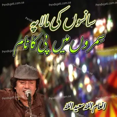 Sanson Ki Mala Pe Simroon Mein Pee Ka Naam - Inamullah Saeedullah album cover 