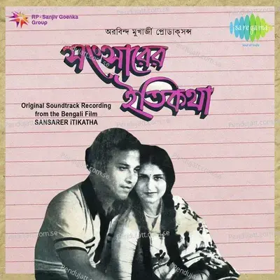 Ami Taxi Driver - Shyamal Mitra album cover 