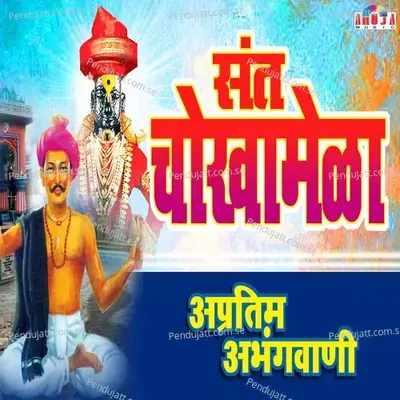 Sant Chokhamela Abhangwani - Mahesh Hiremath cover album