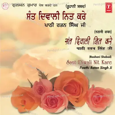 He Ri Main To Prem Deewani - Pathi Ratan Singh Ji album cover 