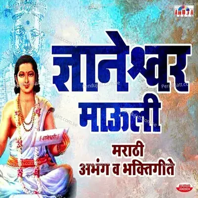 Sant Dnyaneshwar Mauli - Bhaktigeete   Abhang - Shubhangi Joshi cover album