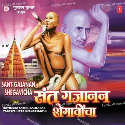 Shegavila Chala Gajanan Samadhist Jahla - Kamlakar Tapasvi album cover 