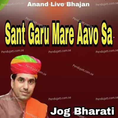 Sant Garu Mare Aavo Sa - Jog Bharati album cover 