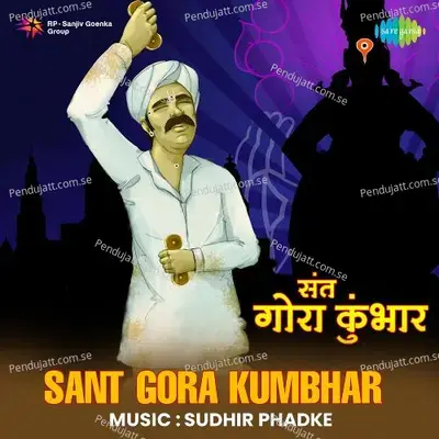 Tuze Roop Chitti Raho - Sudhir Phadke album cover 