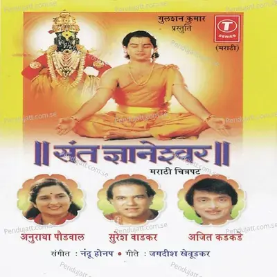 Lobh Moh Mayecha Pada - Nandu Honap album cover 