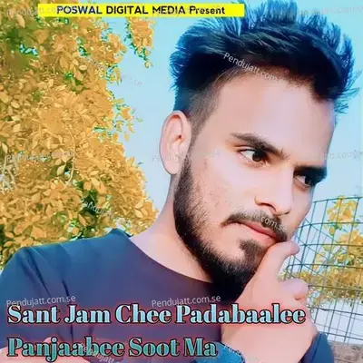 Sant Jam Chee Padabaalee Panjaabee Soot Ma - Parwan Khatana album cover 