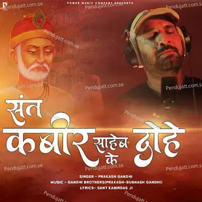 Sant Kabir Saheb Ke Dohe - Subhash Gandhi
