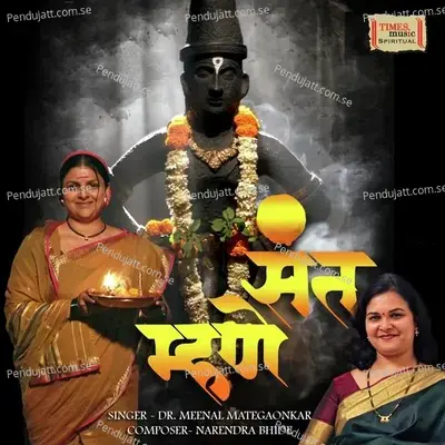 Tujavin Kon - Meenal Mategaonkar album cover 