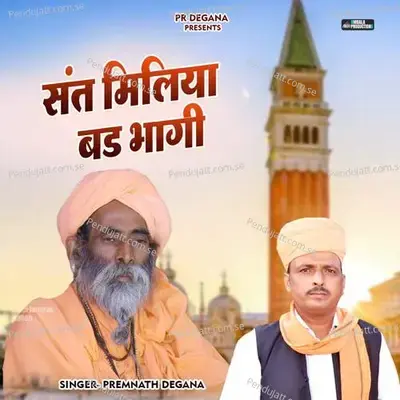 Sant Miliya Bad Bhagi - Premnath Degana album cover 