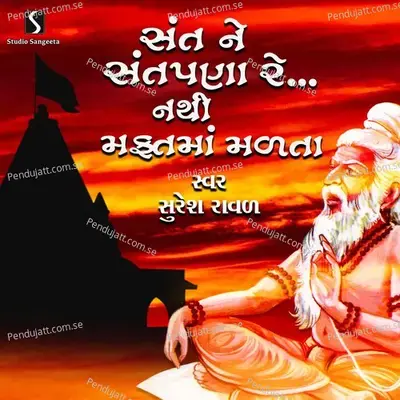 Sant Ne Santpana Re Nathi Mafat Ma Malta - Suresh Raval album cover 