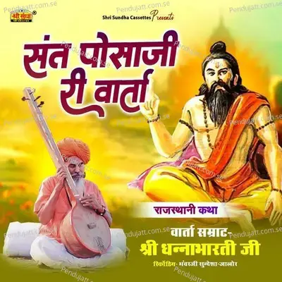 Sant Posaji Ri Katha Part 1 - Dhanabharti Ji album cover 
