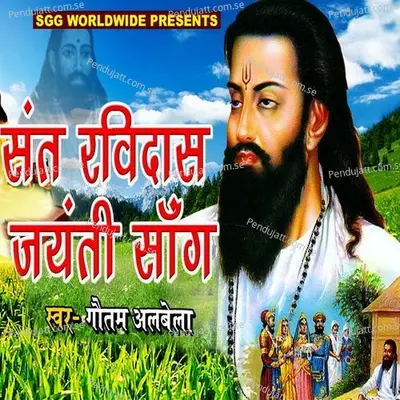 Sant Ravidas Jayanti Song - Gautam Alabela album cover 