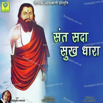 Sant Sadha Sukh Dhara - Moinuddin Manchala album cover 