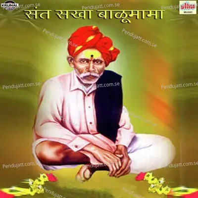 Sant Sakha Balumama - Various Artists cover album