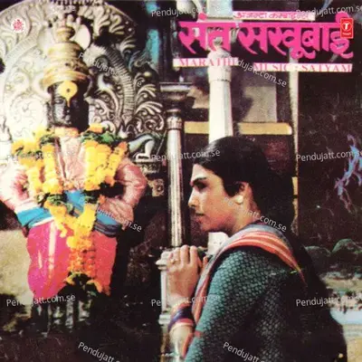 Shree Ranga Panduranga - Suresh Wadkar album cover 