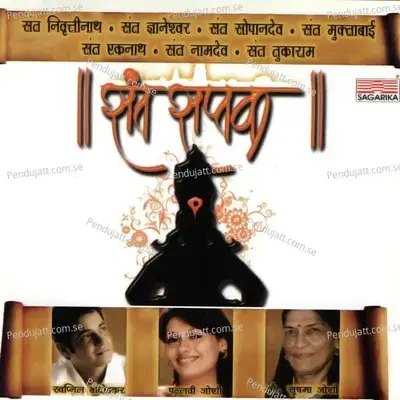 Aadinaath Umabij - Swapnil Bandodkar album cover 