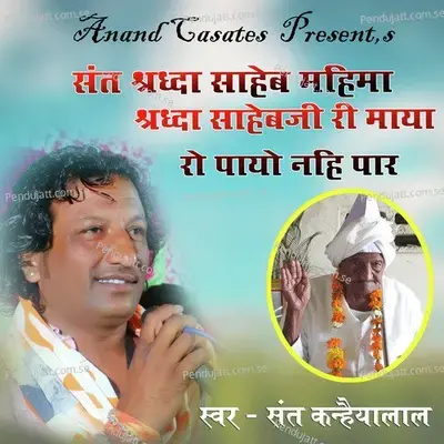 Sant Shraddha Saheb Mhima Shraddha Saheb Ri Maya Ro Payo Nahi Par - Sant Kanhaiyalal album cover 